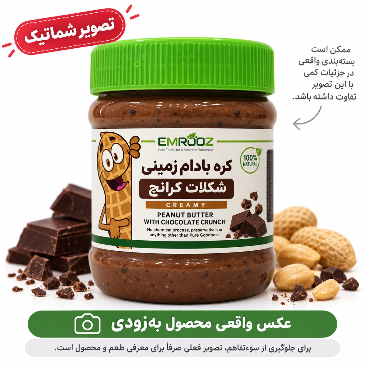 کره بادام زمینی شکلات کرانچ